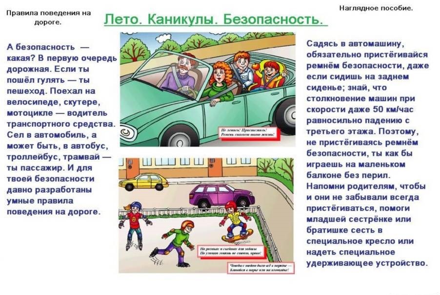 Презентация мои безопасные каникулы