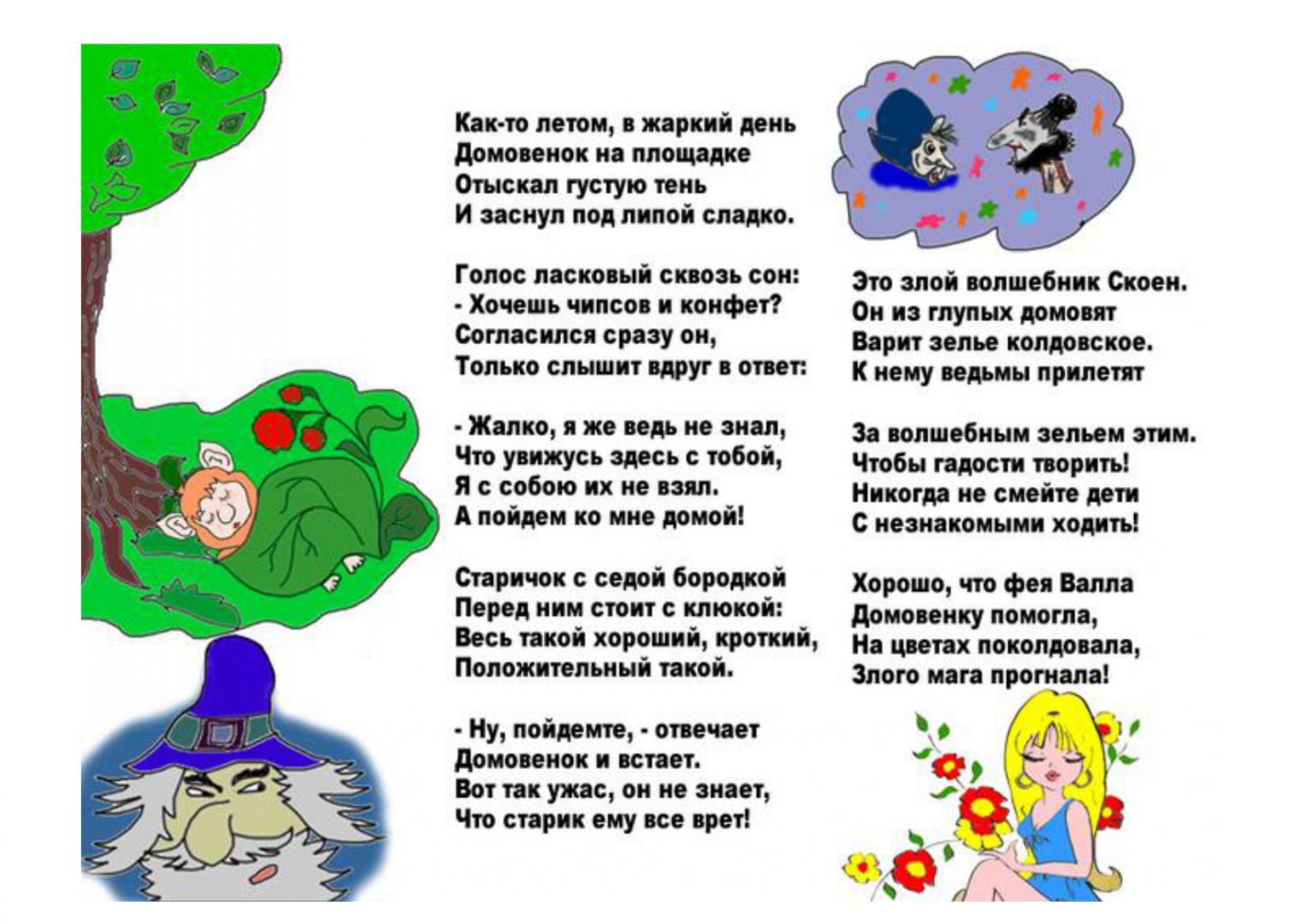 Стихи о безопасности для детей дошкольного возраста